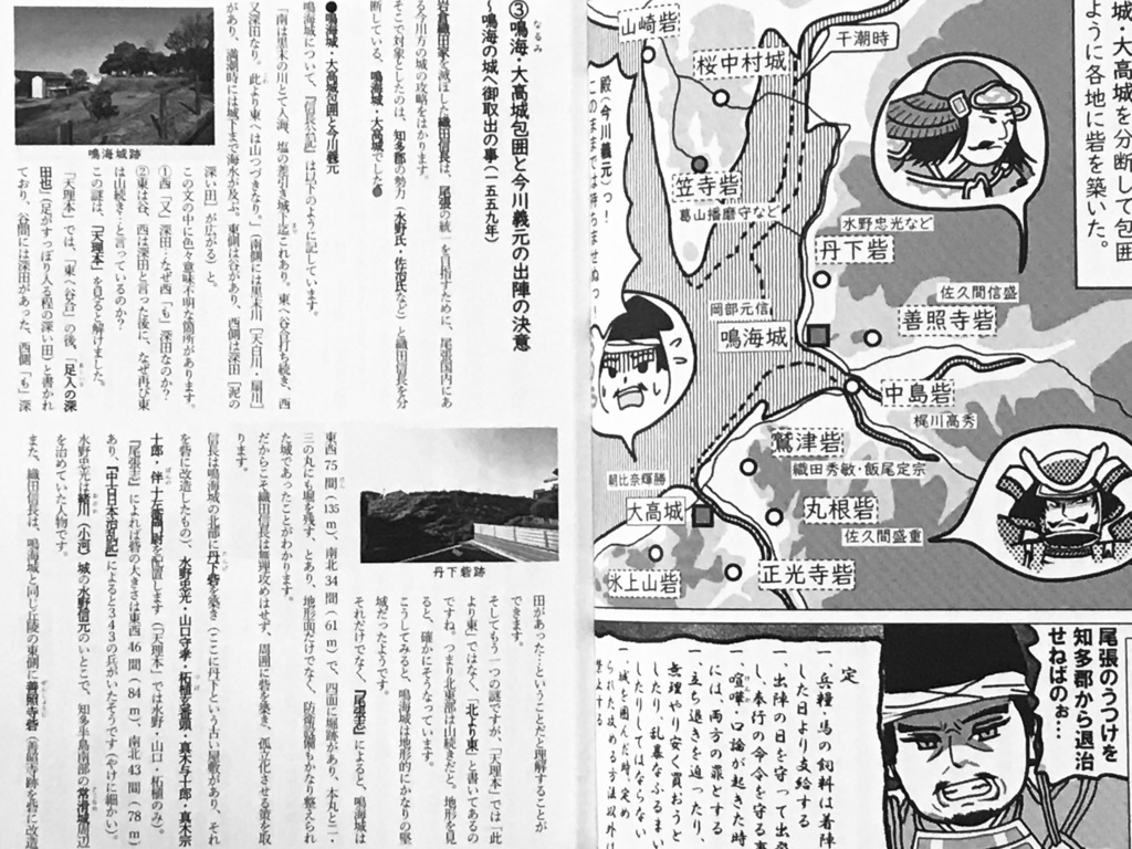 織田信長伝 3巻 桶狭間