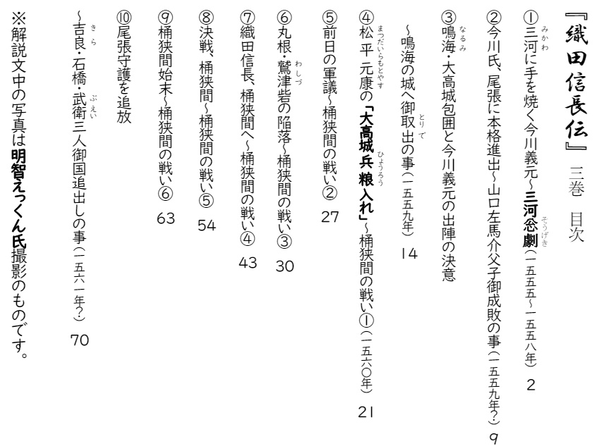 織田信長伝 3巻 桶狭間