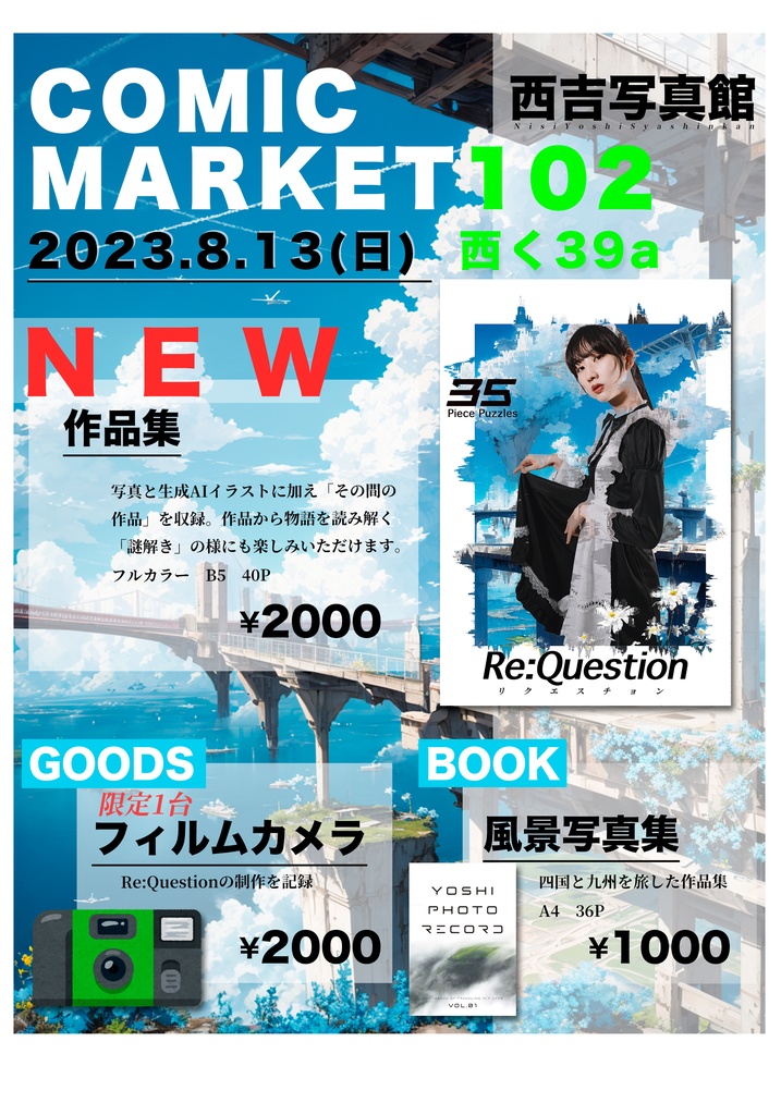 『 Re:Question』