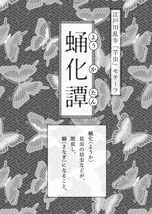 インセインシナリオ集「幻想小説忌譚」