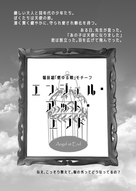 インセインシナリオ集「幻想小説忌譚」