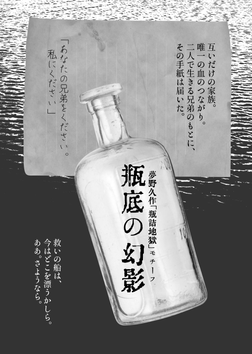 インセインシナリオ集「幻想小説忌譚」