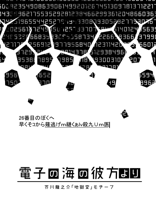 インセインシナリオ集「幻想小説忌譚」