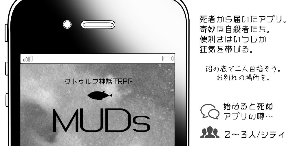 CoC都市伝説シナリオ集 チェーン・ロア ~連鎖する恐怖~