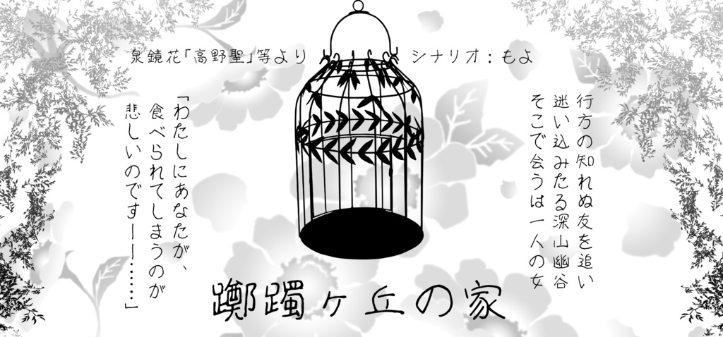 【CoC】怪奇小説忌譚【シナリオ集】DL版