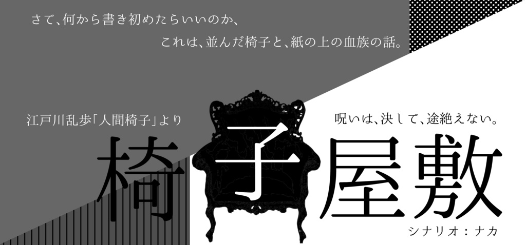 【CoC】怪奇小説忌譚【シナリオ集】DL版