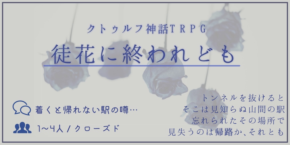 CoC都市伝説シナリオ集 チェーン・ロア ~連鎖する恐怖~