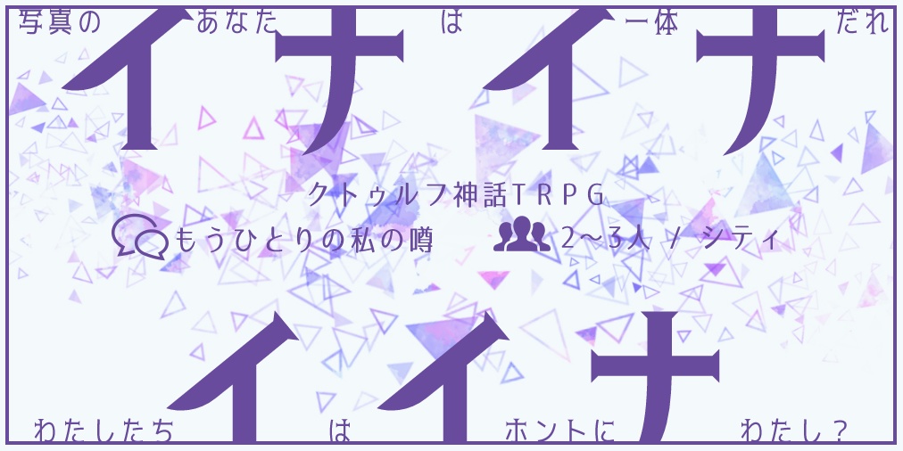 CoC都市伝説シナリオ集 チェーン・ロア ~連鎖する恐怖~