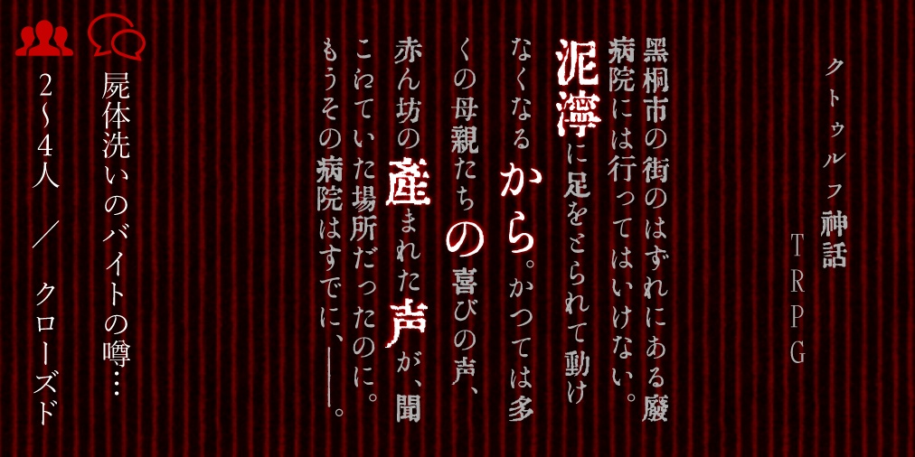 CoC都市伝説シナリオ集 チェーン・ロア ~連鎖する恐怖~