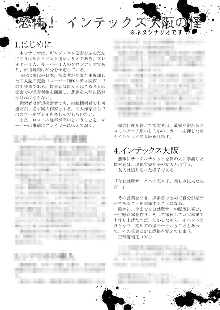 Coc 恐怖 インテックス大阪の怪 無料シナリオ ひよこ豆喫茶 Booth