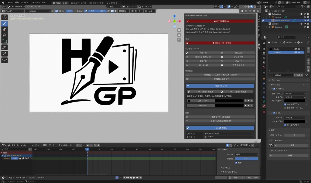 HIY GP - Blender Grease Pencil 2Dアニメ作画支援アドオン