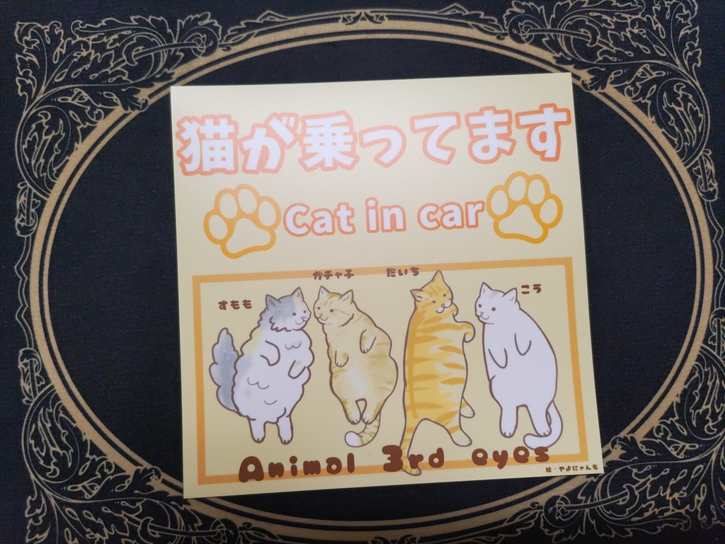 4匹正方形(大)マグネット 猫が乗ってますver