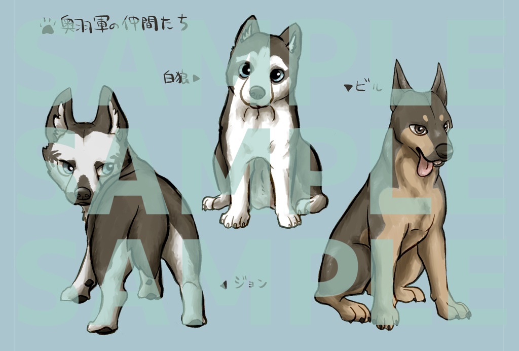 幼き日の犬(おとこ)達