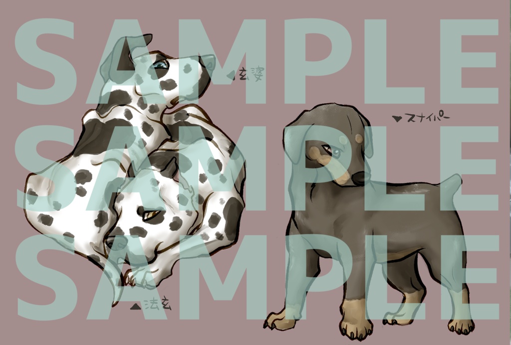幼き日の犬(おとこ)達