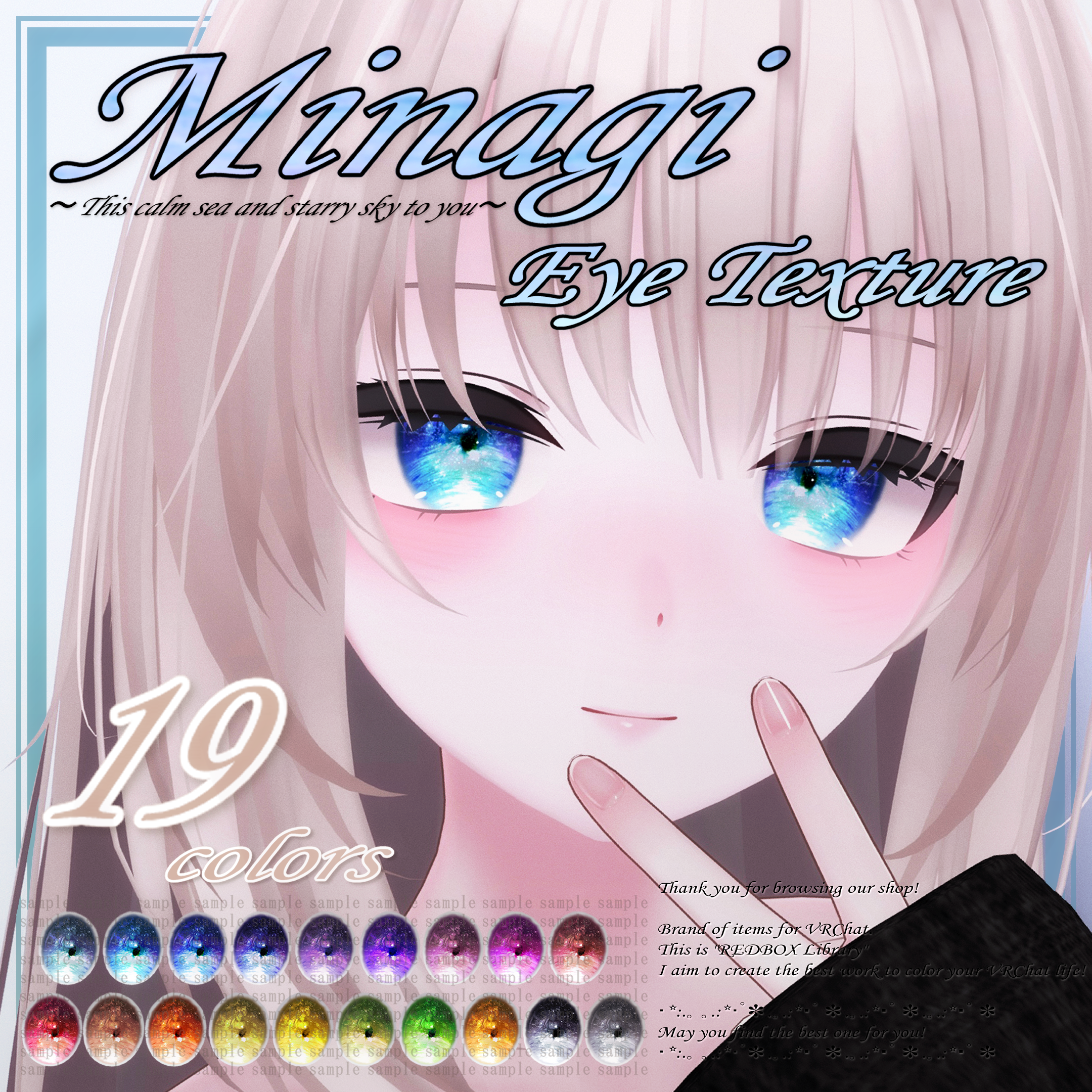 【12アバター対応】海凪-Minagi- Eye texture