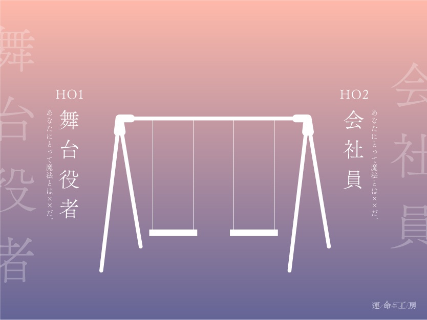 エモクロアTRPG『26時の魔法遣い』