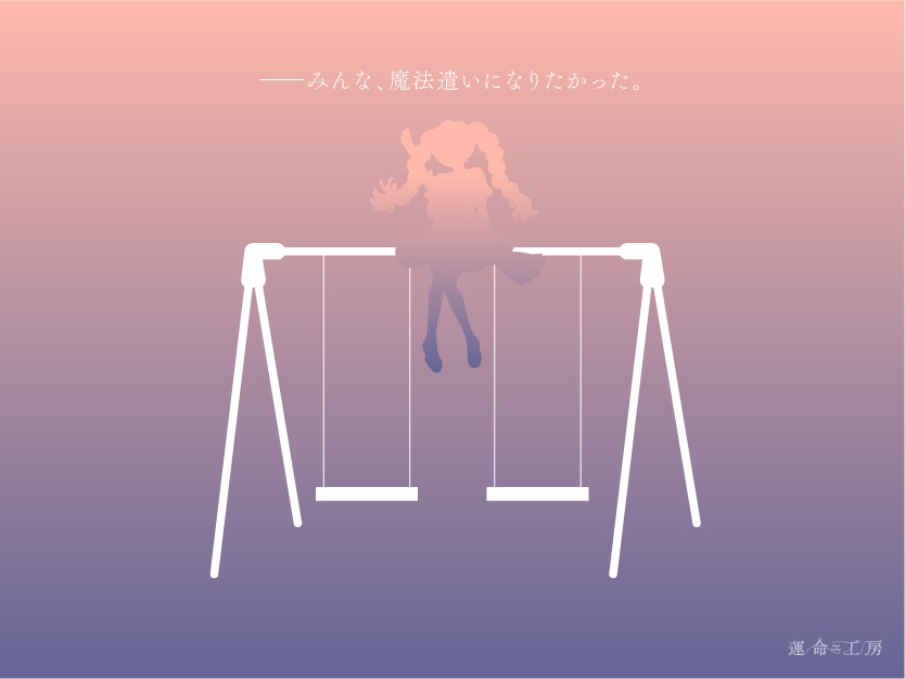 エモクロアTRPG『26時の魔法遣い』