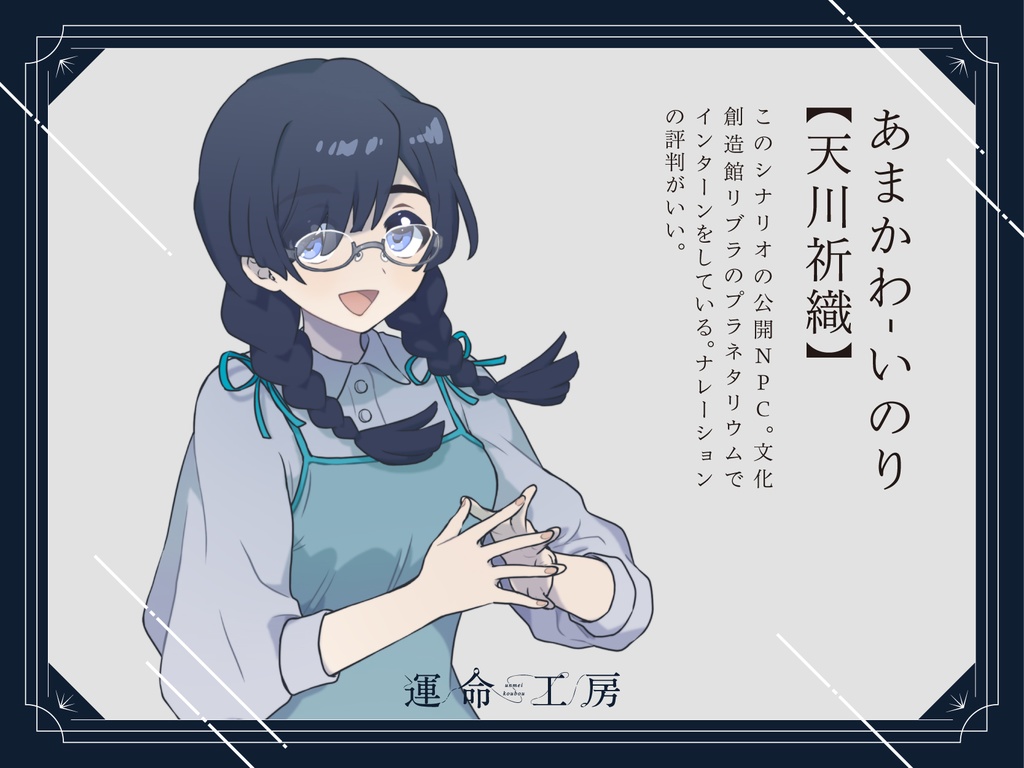 エモクロアTRPG『星を読む、本は瞬く。』