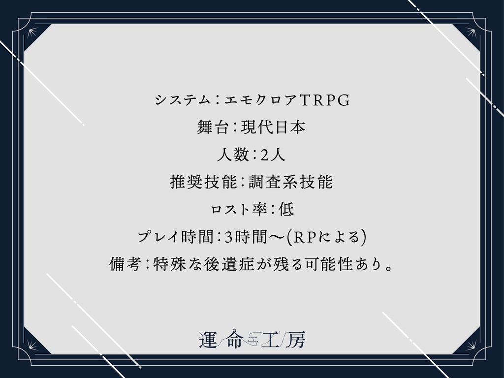 エモクロアTRPG『星を読む、本は瞬く。』