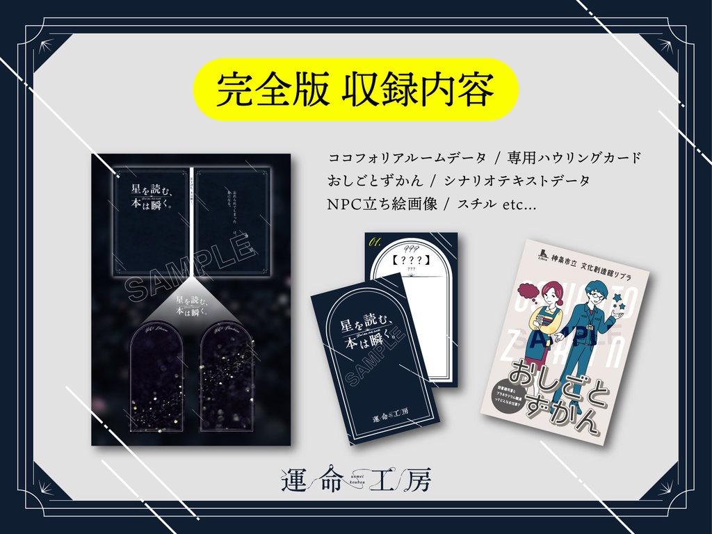 エモクロアTRPG『星を読む、本は瞬く。』