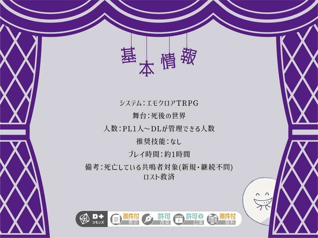 エモクロアTRPG『スリー・ツー・ワンで大復活』