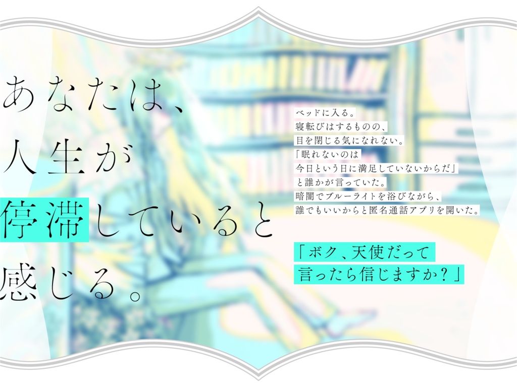 エモクロアTRPG『おやすみと夢路の間の自堕落』