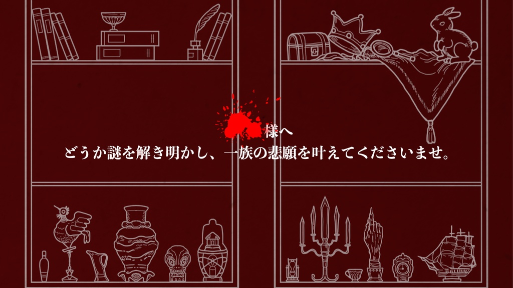 エモクロアTRPG『語る死人の』