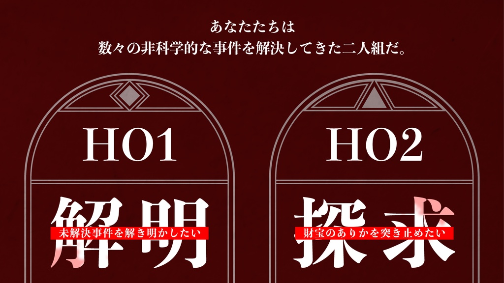 エモクロアTRPG『語る死人の』