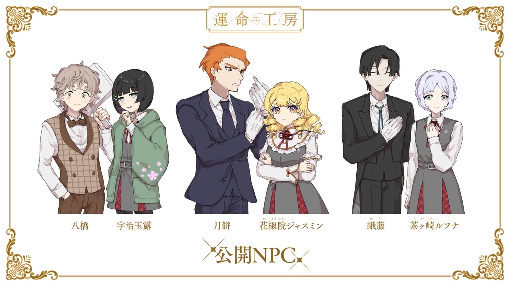 エモクロアTRPG『Lady and Butler』