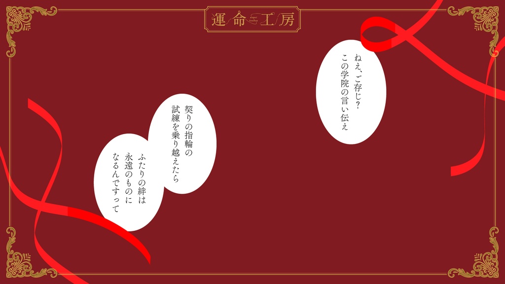 エモクロアTRPG『Lady and Butler』