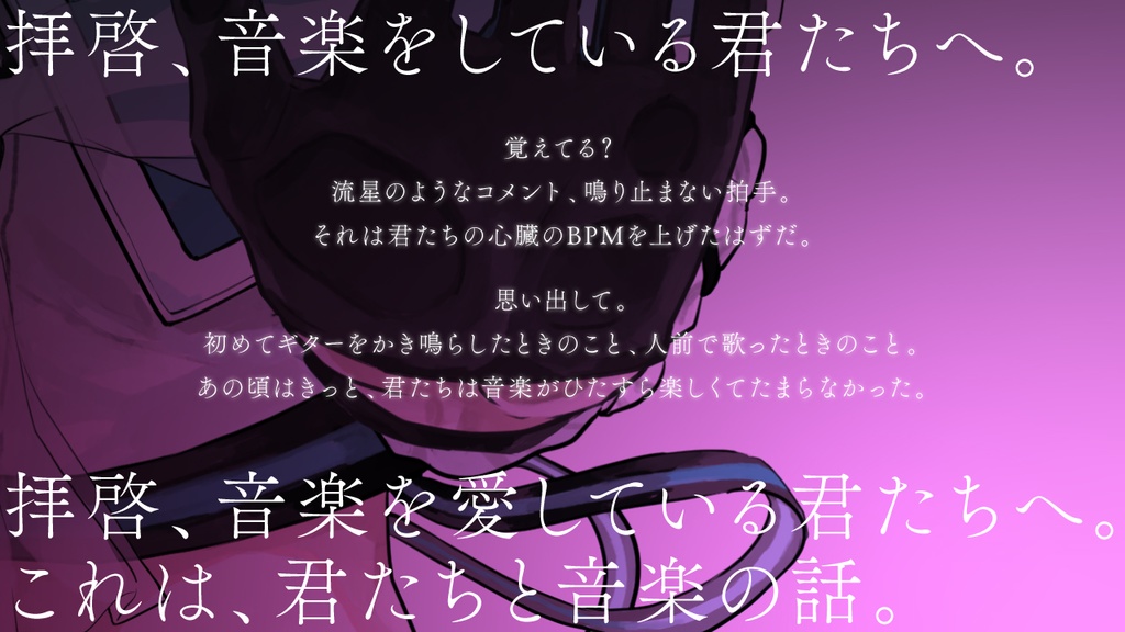 エモクロアTRPG『チューンロイドは歌わない』