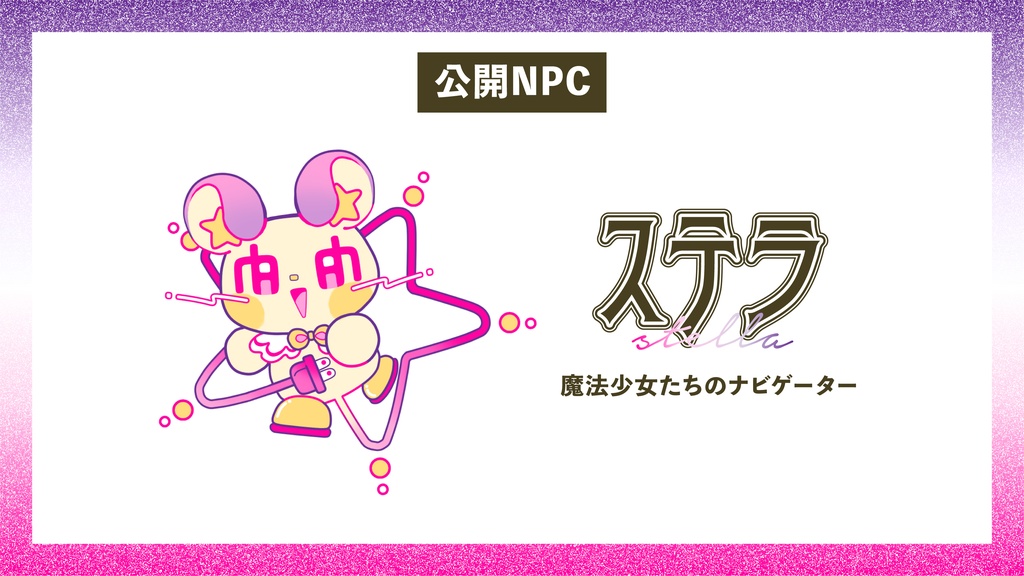 エモクロアTRPG『セブンとセボン』