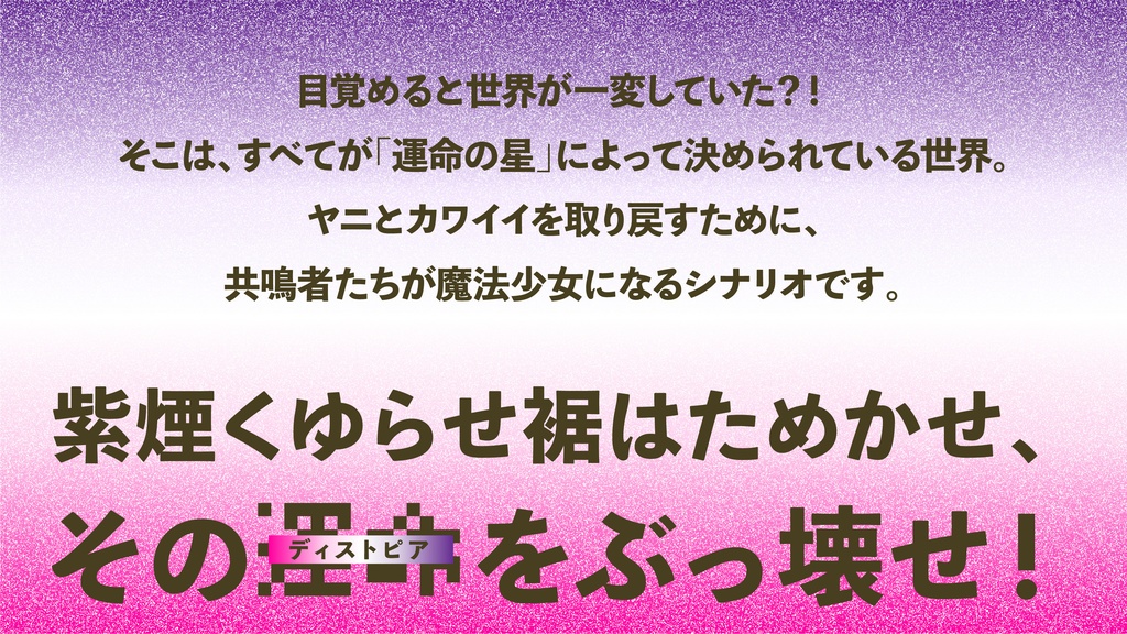 エモクロアTRPG『セブンとセボン』