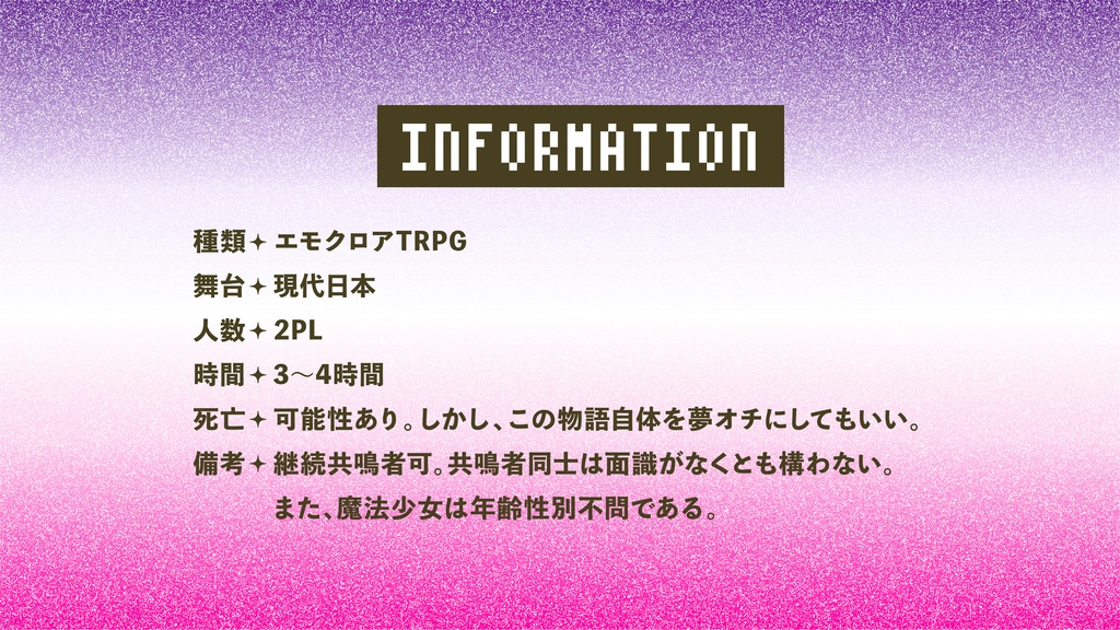 エモクロアTRPG『セブンとセボン』