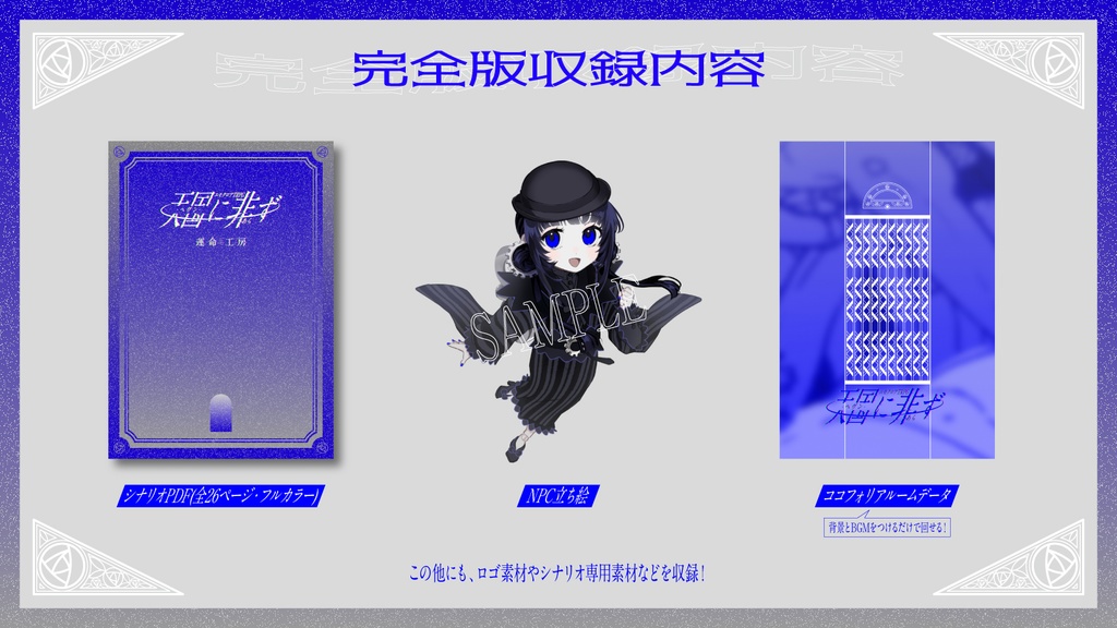 エモクロアTRPG『天国に非ず』