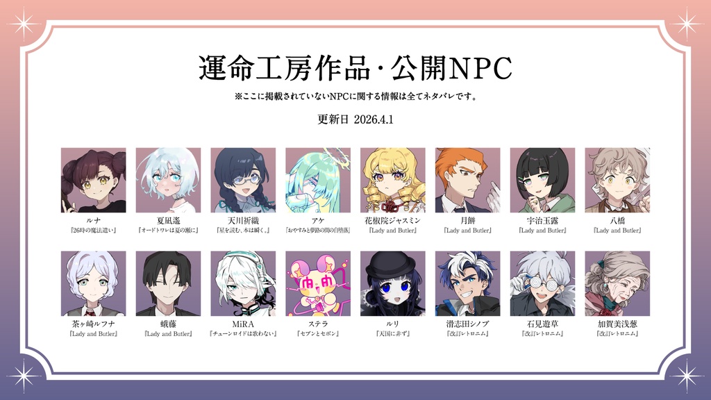 運命工房シナリオ利用規約