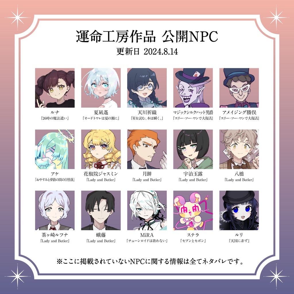 運命工房シナリオ利用規約