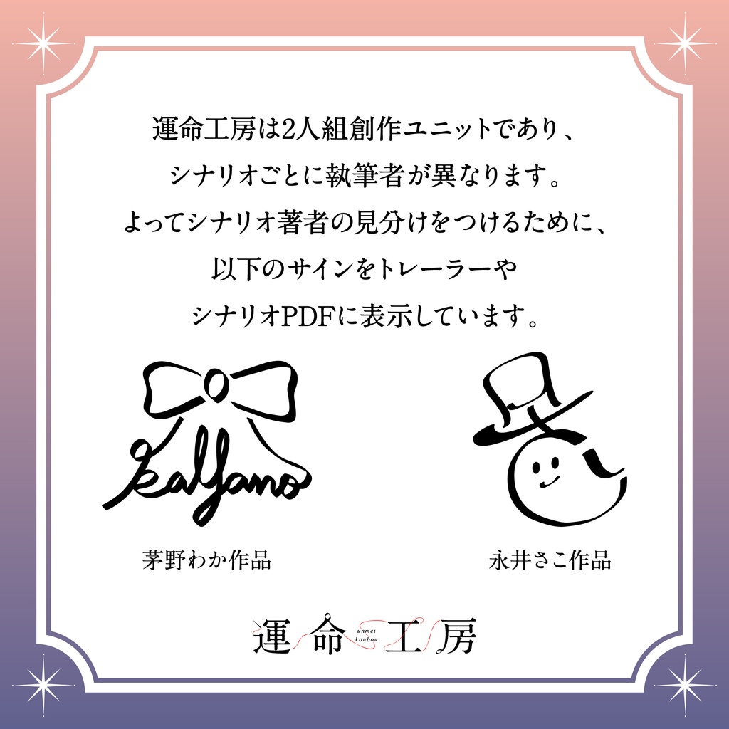 運命工房シナリオ利用規約