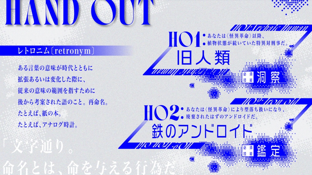 エモクロアTRPG『改訂レトロニム』