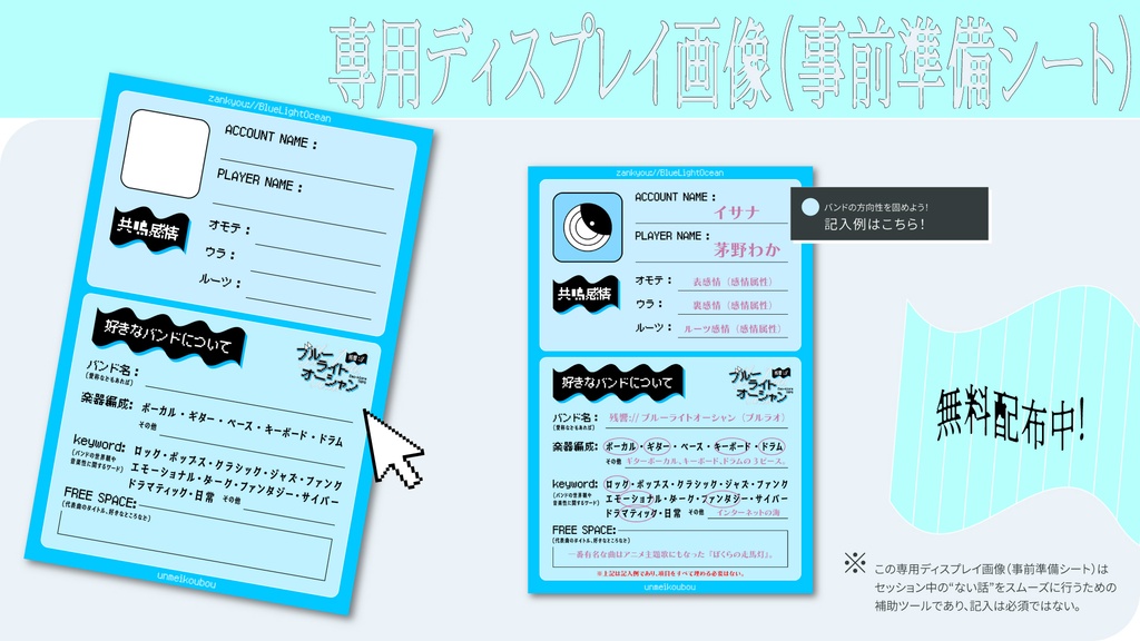 エモクロアTRPG『残響://ブルーライトオーシャン』