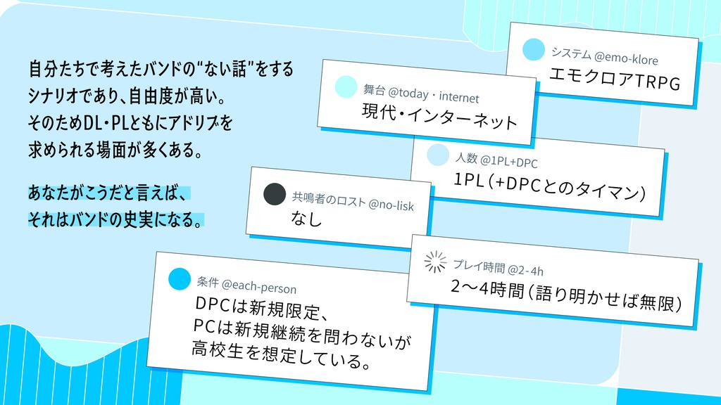 エモクロアTRPG『残響://ブルーライトオーシャン』