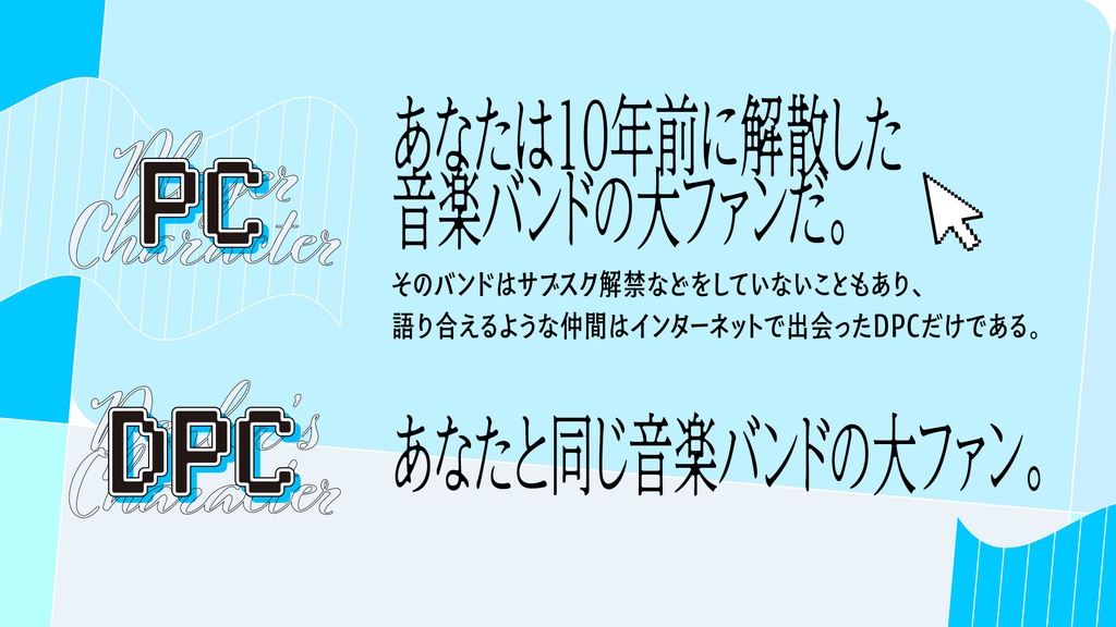 エモクロアTRPG『残響://ブルーライトオーシャン』
