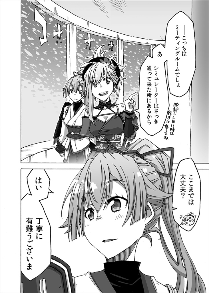 C93 FGO本 プリーズ・プリーズ