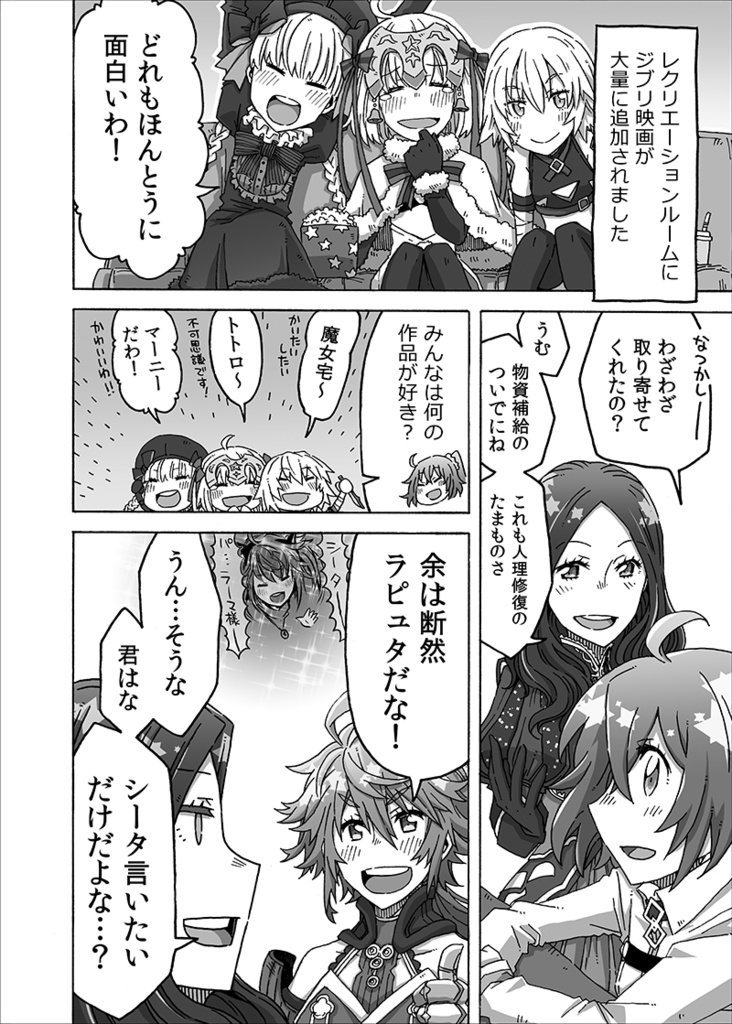 C93 FGO本 プリーズ・プリーズ