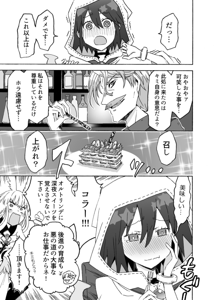 C97 FGO本 Star overhead