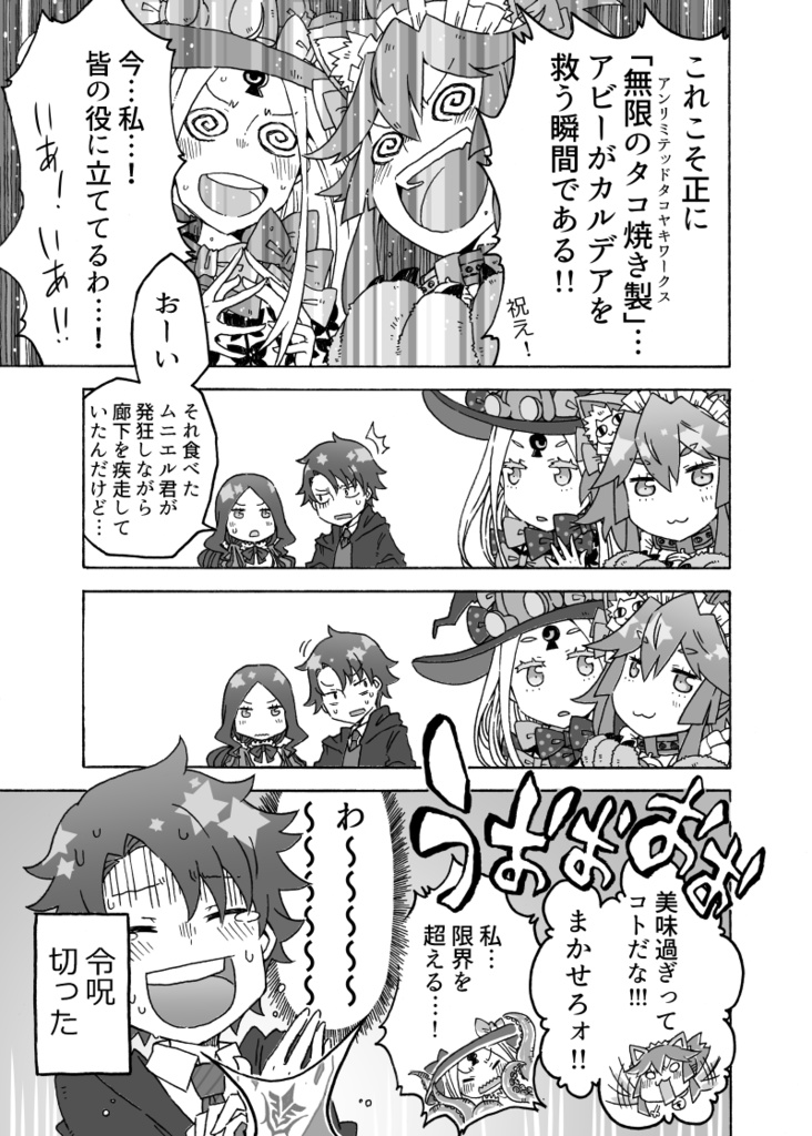 C97 FGO本 Star overhead