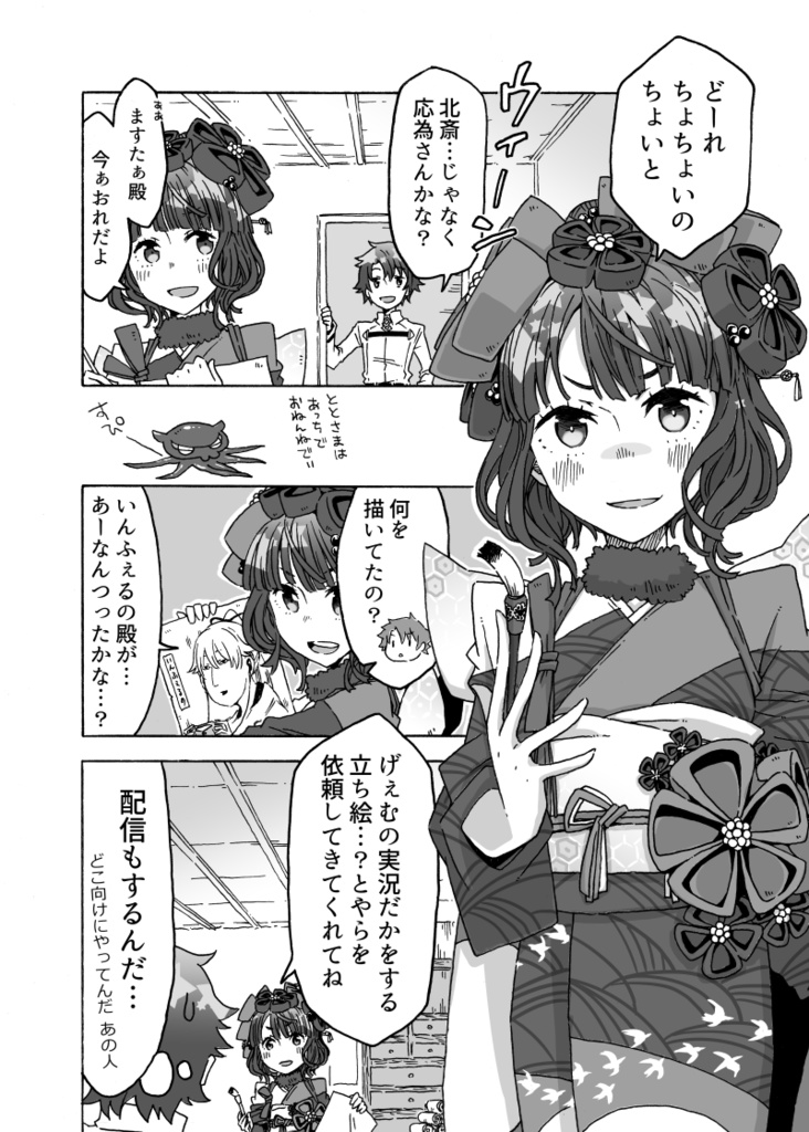 C97 FGO本 Star overhead