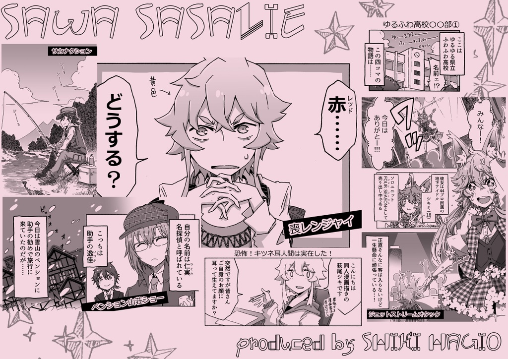 【合同一次創作】4×4-for by four.-