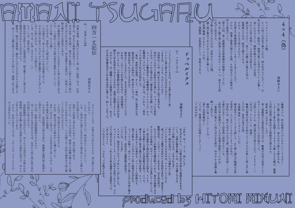 【合同一次創作】4×4-for by four.-