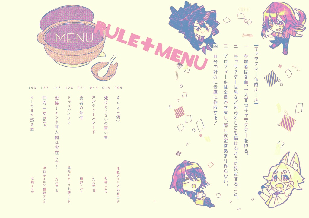 【合同一次創作】4×4-for by four.-